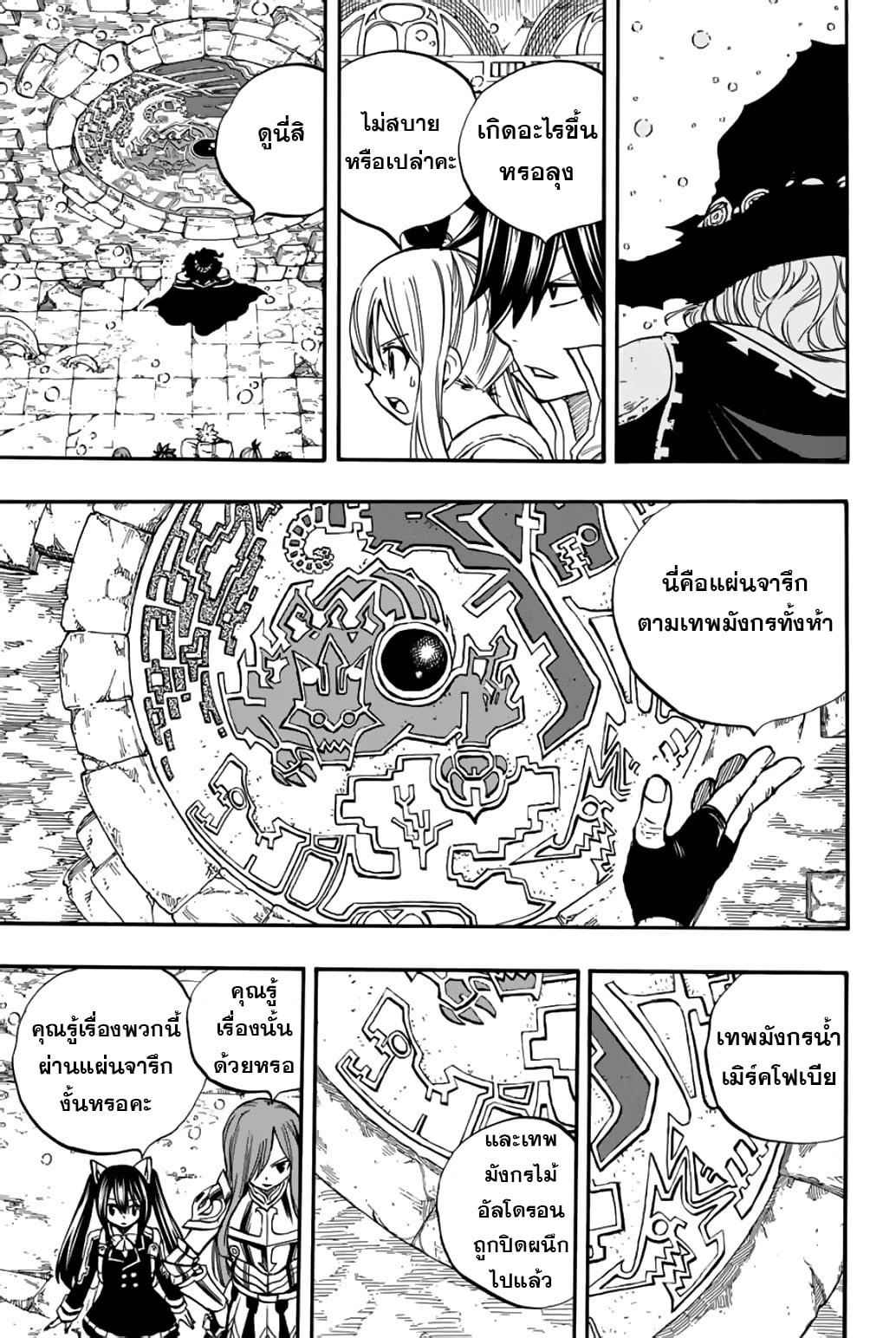 Fairy Tail 100 Years Quest92 (5)